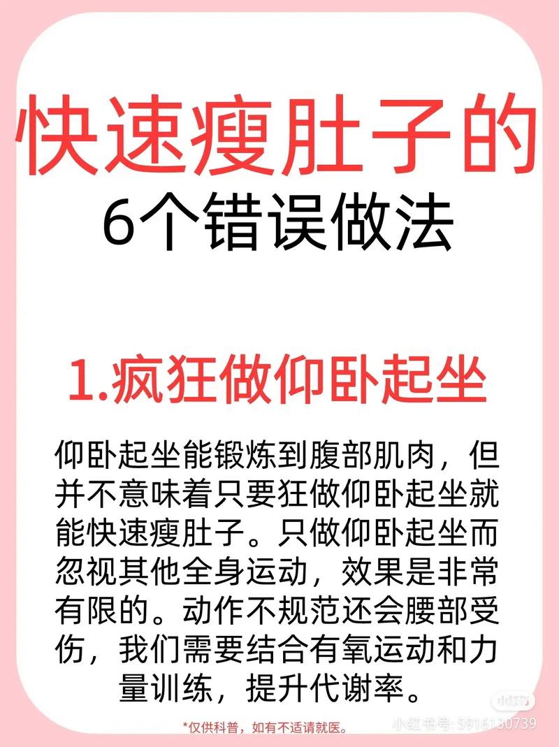 腹部减肥真的不能只做局部运动吗？这四个误区中，哪个是错误的？