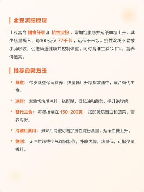 土豆作为减肥食品，真的那么理想吗？