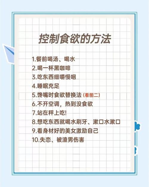 有哪些简单又实用的方法可以有效地抑制食欲？