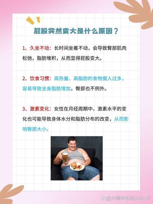 为什么7个生活恶习会导致屁股变得特别大？