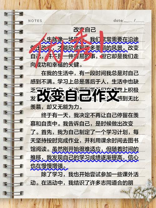 一周内通过改变这12个小事，我能成就一个更优秀的自己吗？