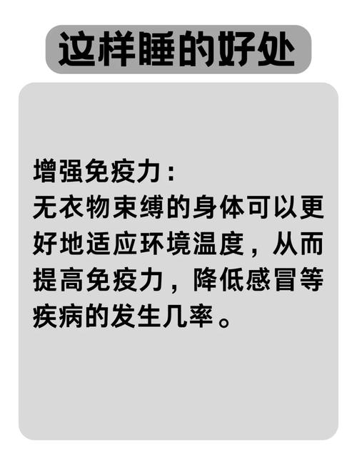 裸睡真的能减肥又护肤吗？这五个好处是真是假？