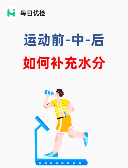 运动前后如何科学补充水分？