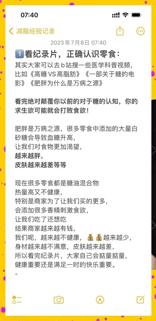 如何轻松戒掉零食，实现健康减肥的五个要素？