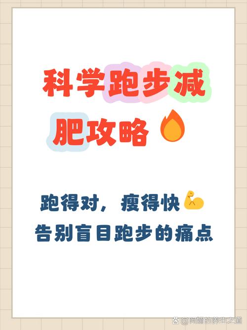 如何通过跑步这十个步骤科学减肥？
