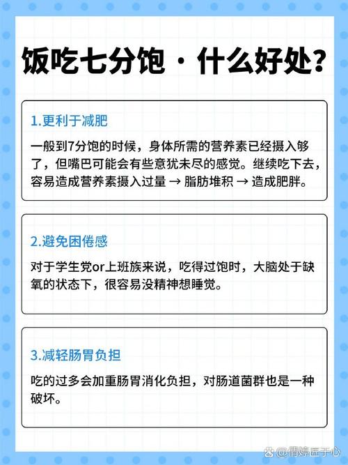 七分饱的标准是什么我应该吃到什么程度才算合适？