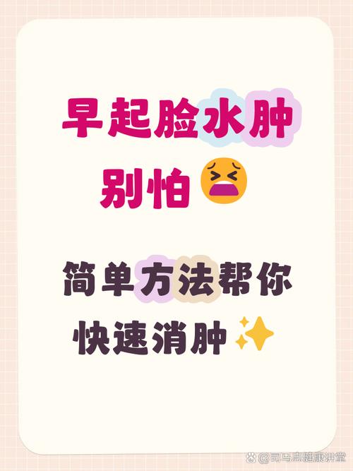 如何通过早起脸部简单动作快速消除早晨的水肿现象？