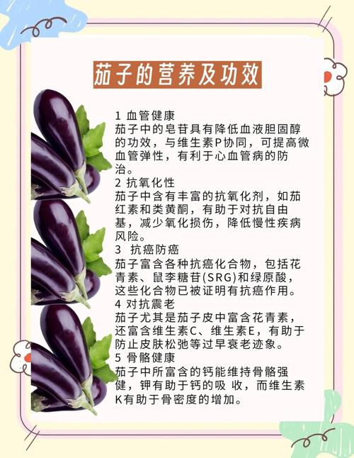 食用茄子真的能预防脂肪肝吗？