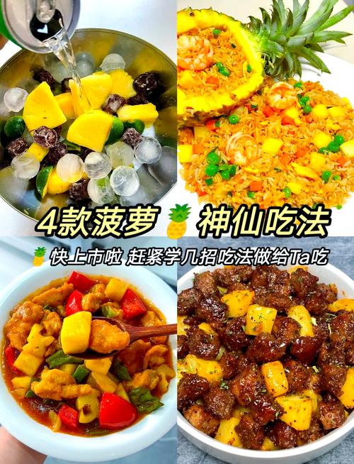 吃菠萝真的能帮助减肥吗？推荐4款美食轻松瘦身食谱？