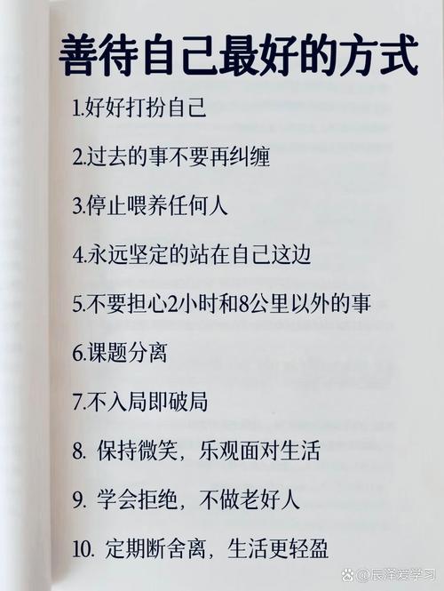 如何用15种方式善待自己，让爱生活爱自己成为习惯？