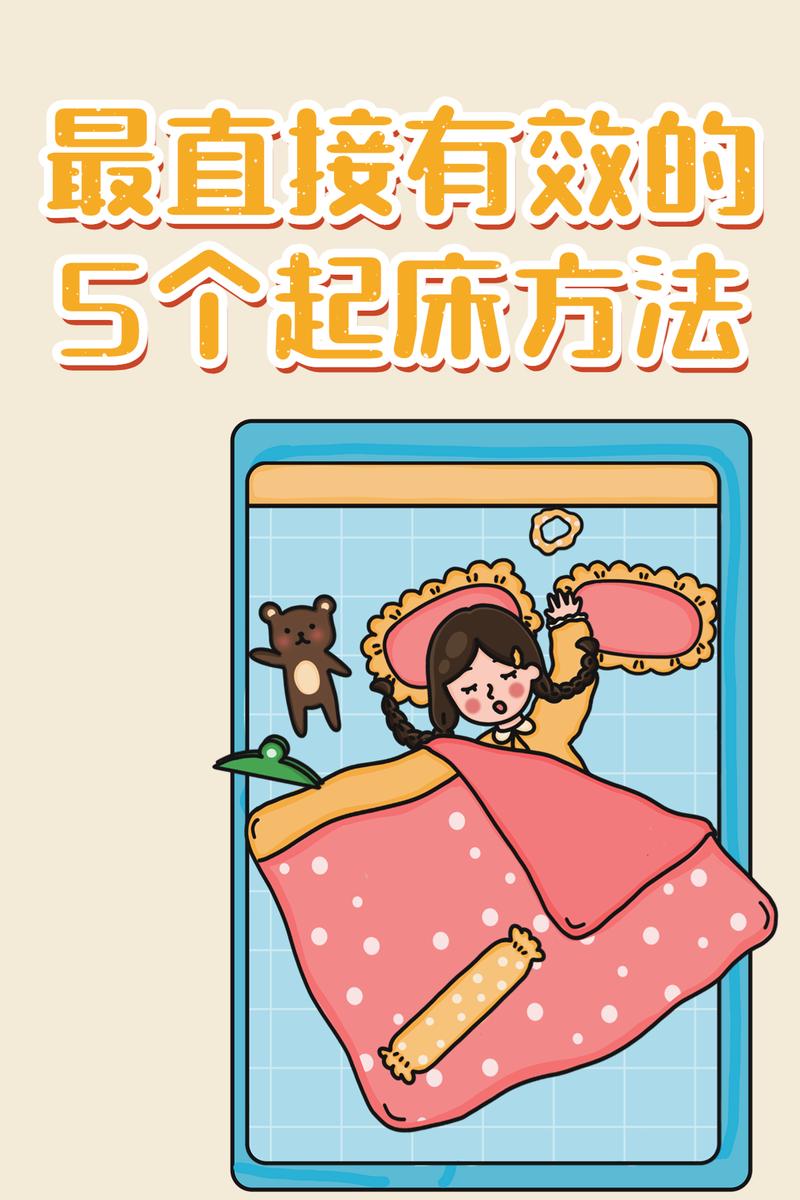 冬季如何有效克服赖床，轻松起床迎接新的一天？