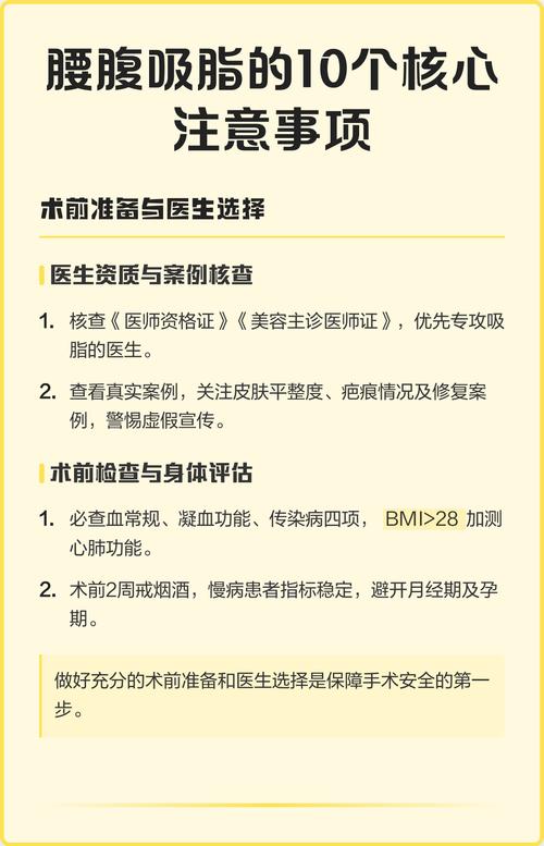 腰部吸脂术前需要注意哪些具体事项？