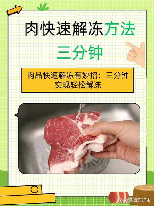 如何正确解冻冷冻食品以保持其新鲜度和口感？