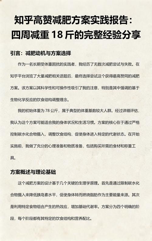 如何两周内成功减重18斤？网友分享的减肥心得有哪些？