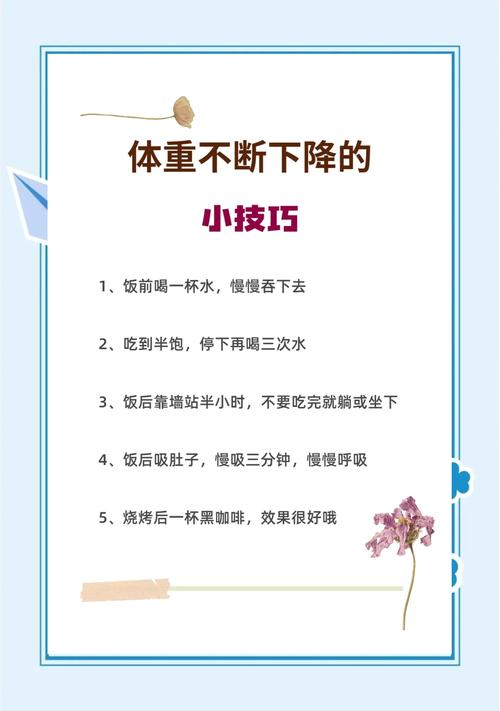 如何将控制体重视为一种人生态度？