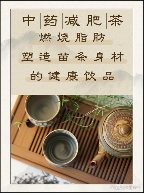 中药瘦身茶饮真的能喝出健康苗条身材吗？
