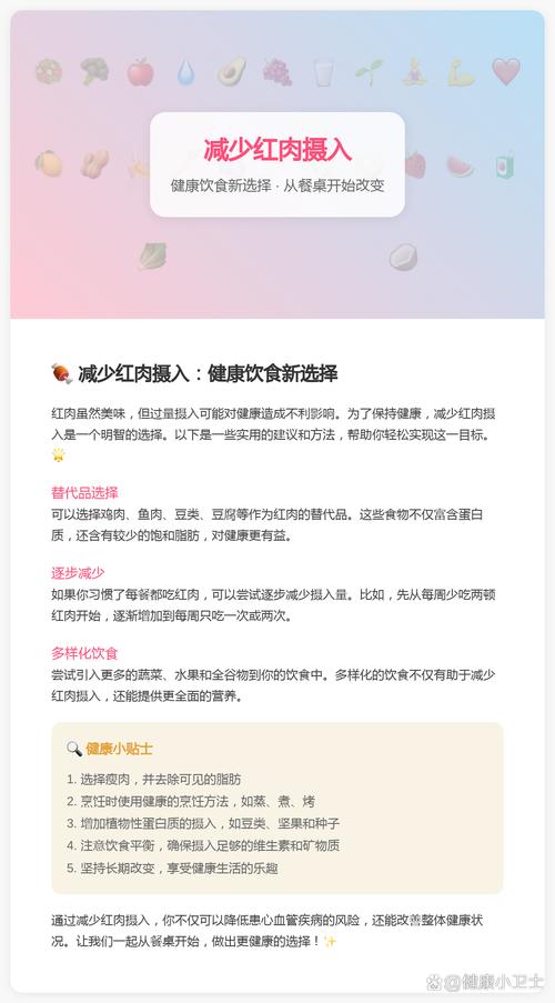 为什么红肉被认为对健康不利，其具体原因是什么？
