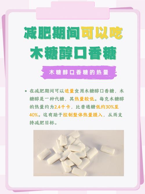 减肥期间，木糖醇真的可以多吃吗？