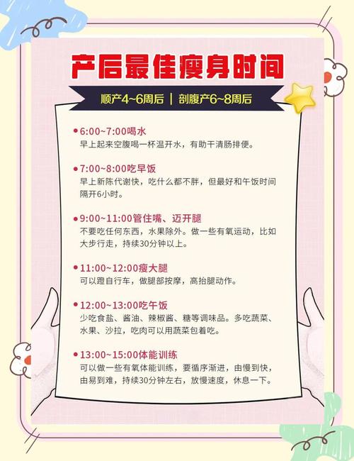 夏季产后如何制定科学有效的瘦身计划？