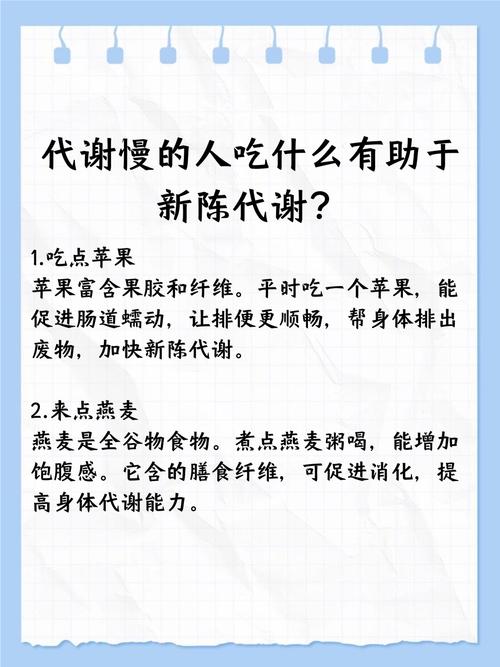 为什么新陈代谢慢的人应该多吃这6类食物来加速代谢呢？