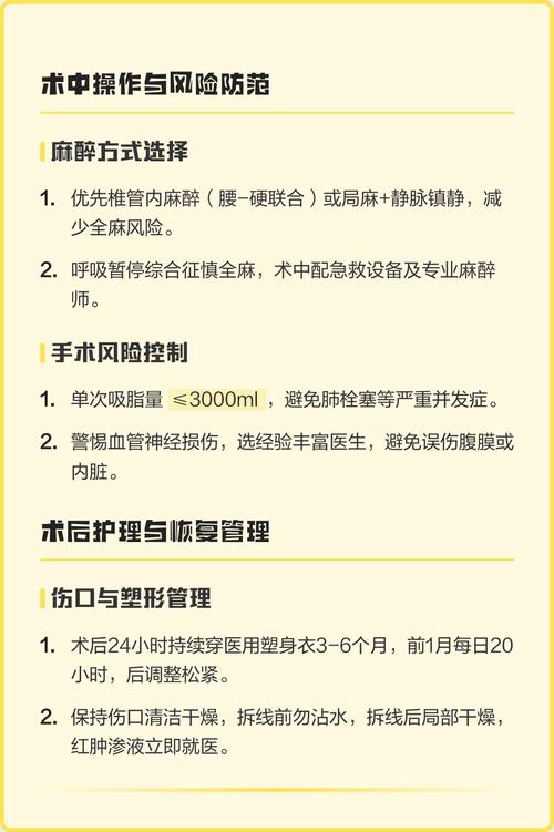 腰部吸脂术前需要注意哪些具体事项？