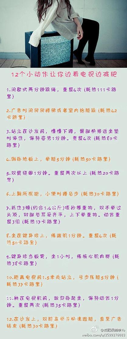 如何边看电视边轻松有趣地瘦身呢？