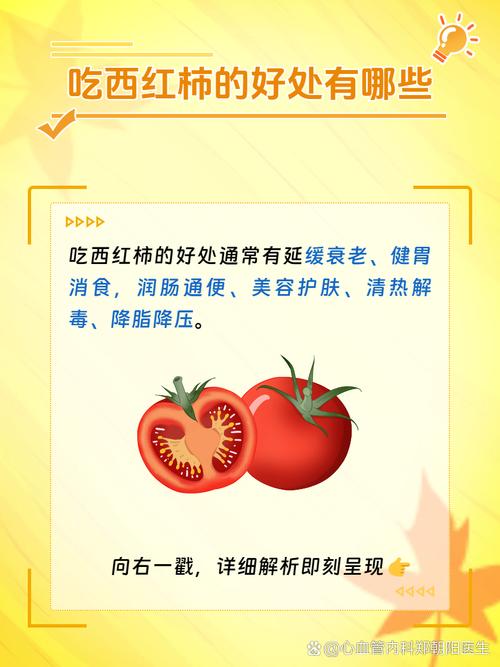 常吃西红柿有哪些意想不到的神奇好处呢？