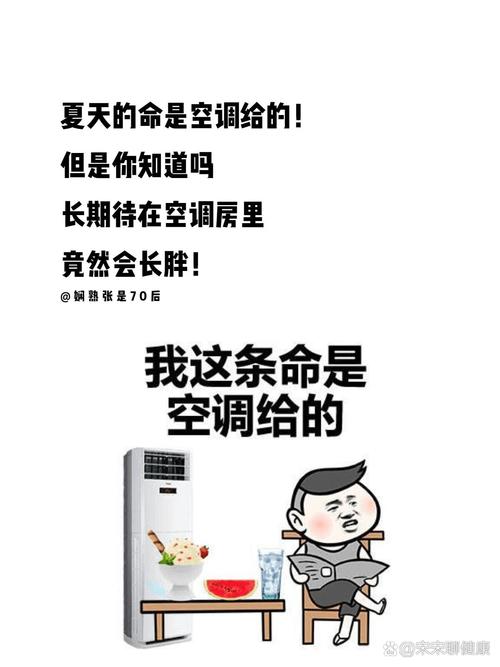 为何烧烤后吹空调易发胖，贪凉真的会导致体重增加吗？