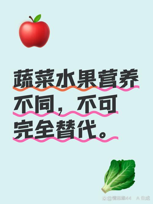 水果能否完全替代蔬菜，满足日常营养需求？