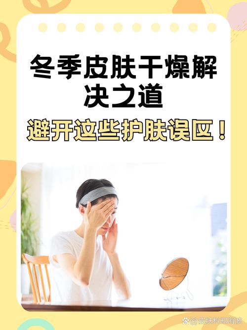 冬季洗脸有哪些常见误区，如何避免肌肤干燥呢？