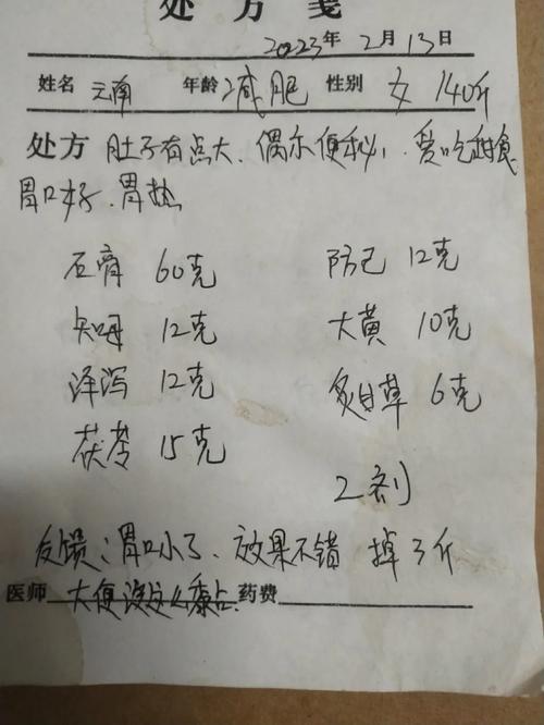 外用中药6处方能否有效消灭小肚腩？