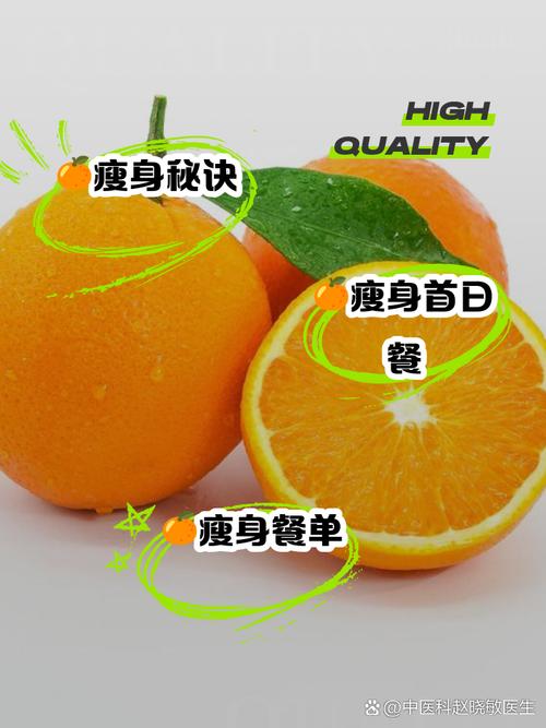 春季橙子减肥法真的可以让我轻松吃着瘦下来吗？