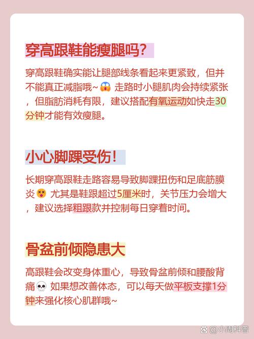 穿高跟鞋走路真的能帮助减肥吗？