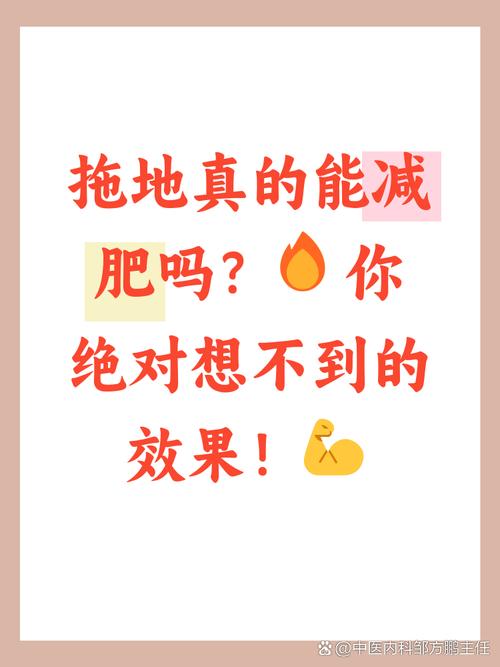 干家务能减肥吗？拖地是减肥效果最好的家务活吗？