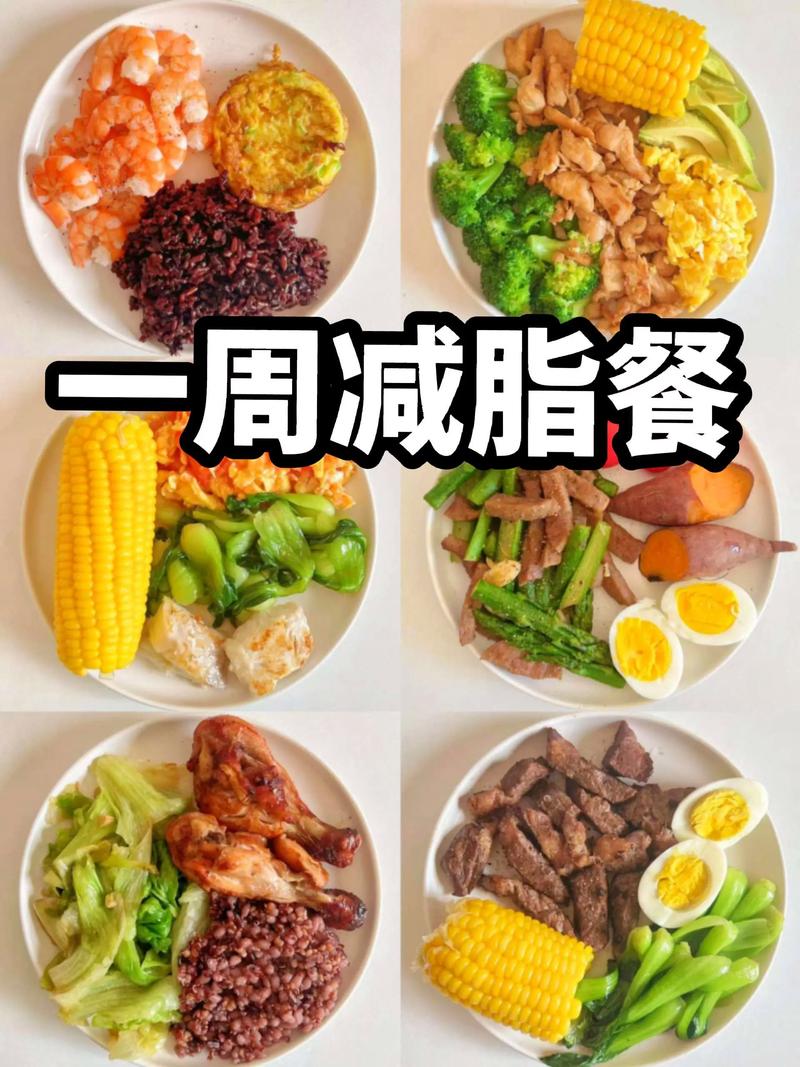 有哪些营养美味又超燃脂的减肥餐推荐？