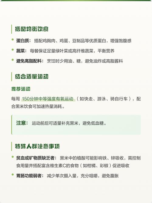 黑米减肥法如何通过排毒实现瘦身效果？