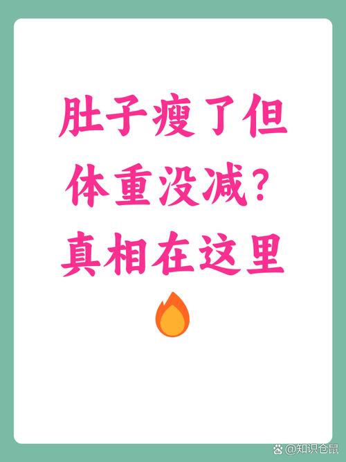 为什么体重减轻却没变瘦，是不是误入减肥误区了？