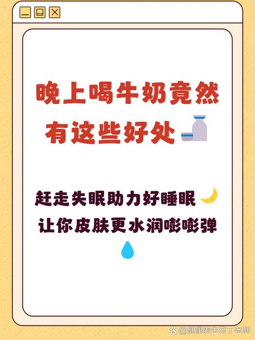 晚上饮用牛奶是否有助于改善睡眠质量？