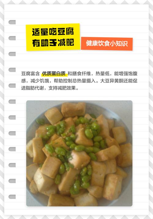 豆腐对减肥有帮助吗？它的减肥效果怎么样？