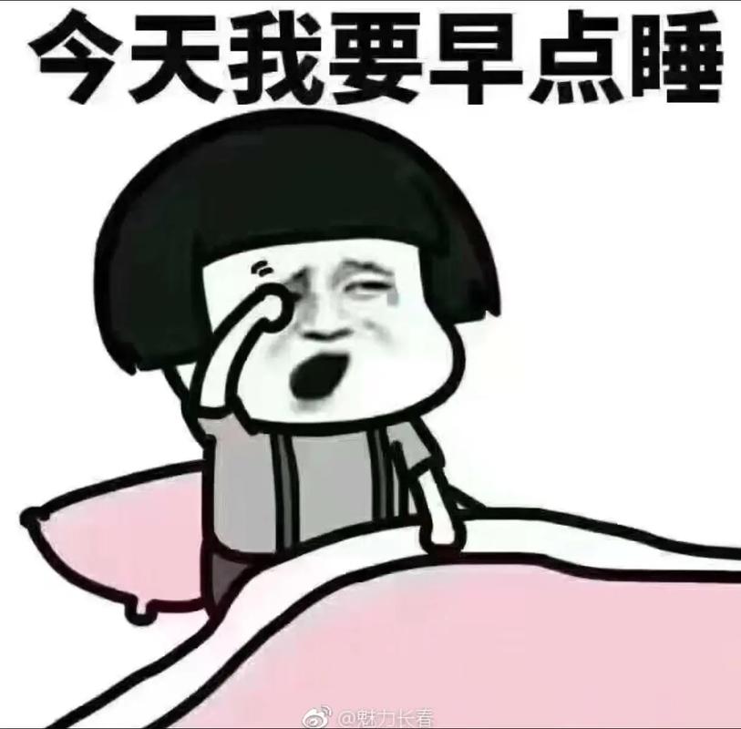 今晚开始，是不是应该早点休息呢？