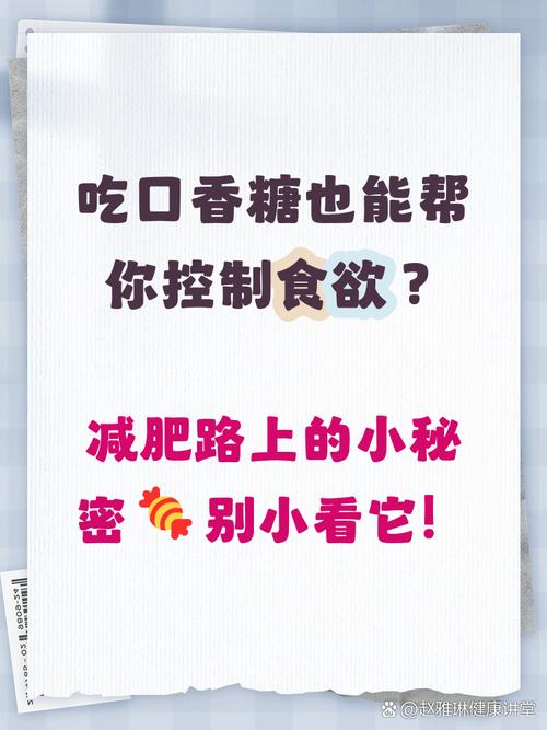 经常嚼口香糖真的有助于减肥吗？