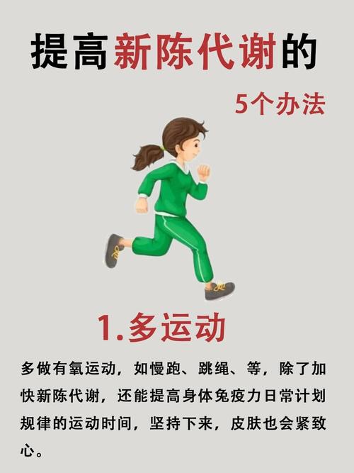 如何通过改变三种方法来有效提高新陈代谢呢？