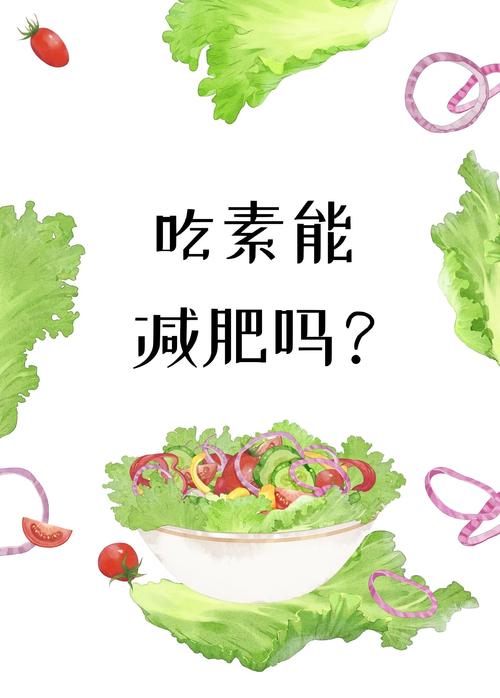 素食减肥时有哪些注意事项需要特别注意？