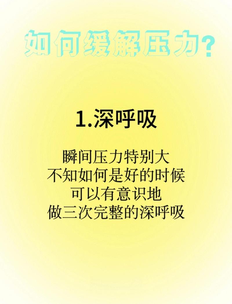 如何有效缓解压力导致的压力肥问题？