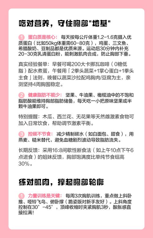 如何做到不减胸同时还能有效变瘦的瘦身方法？