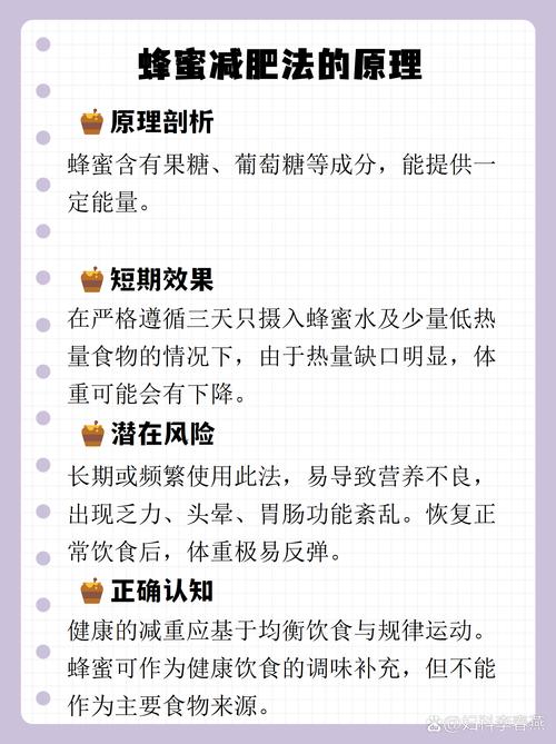 秋天蜂蜜减肥法三天能减5斤吗？