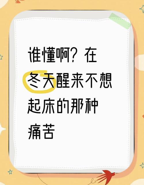 冬天早晨为何总是难以从床上爬起？