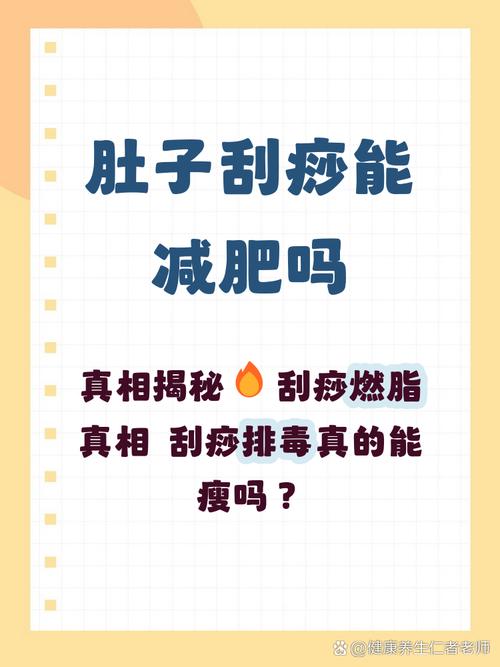 如何通过4招刮痧减肥法轻松减掉大肚腩？