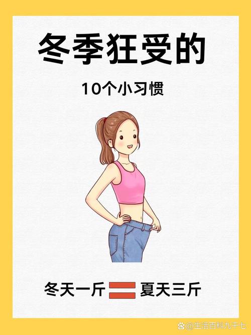 为什么冬季人体囤积脂肪的速度会比其他季节更快呢？