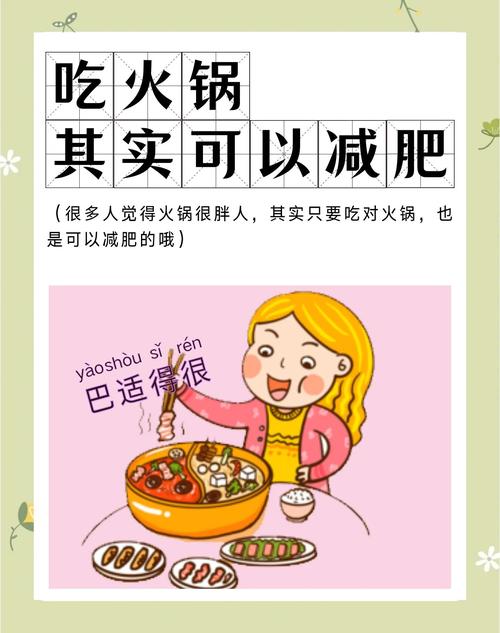 吃火锅真的能减肥吗？火锅减肥法效果如何？